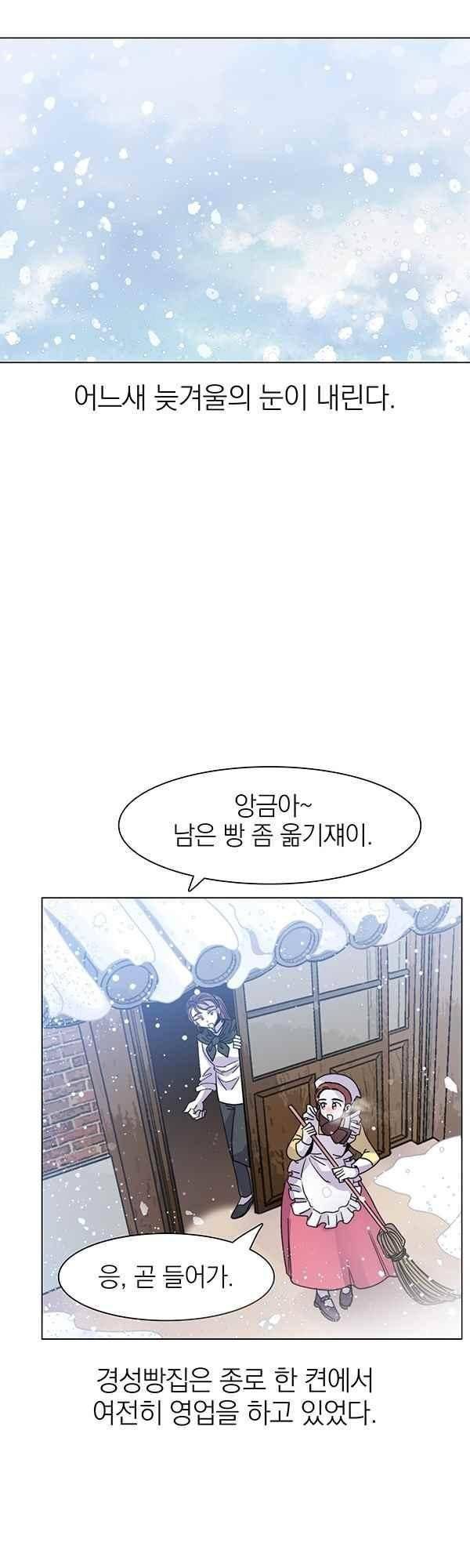 경성빵집 29화 4