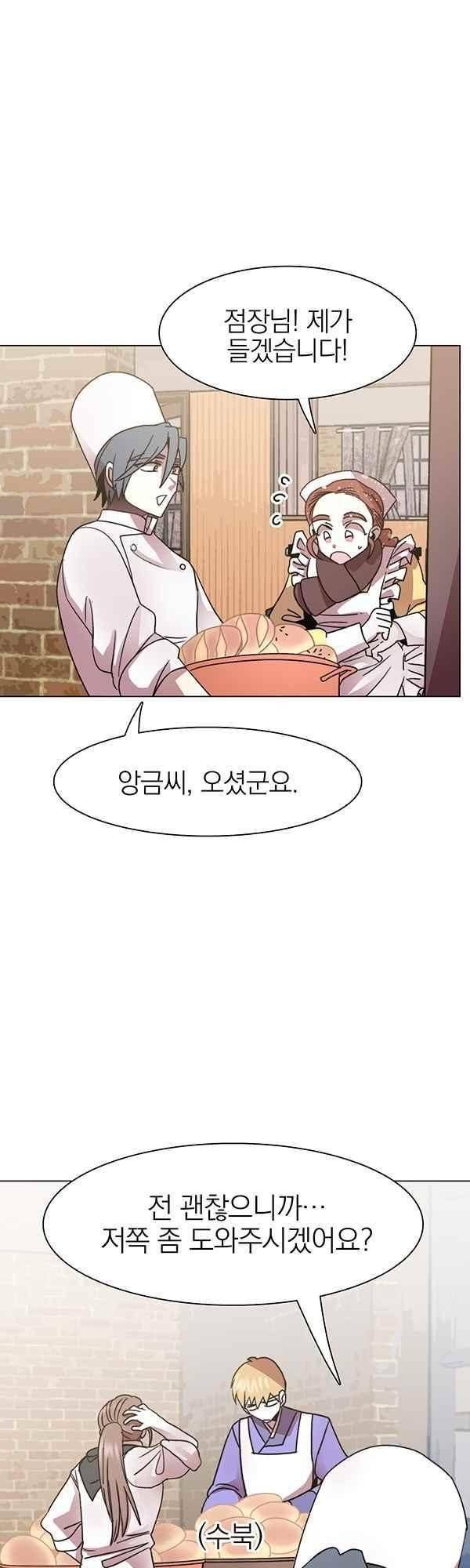 경성빵집 29화 5