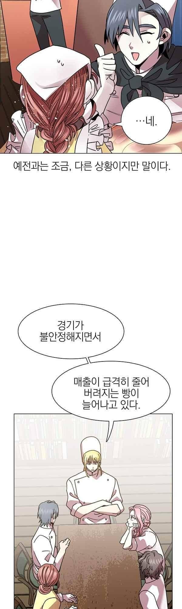 경성빵집 29화 6