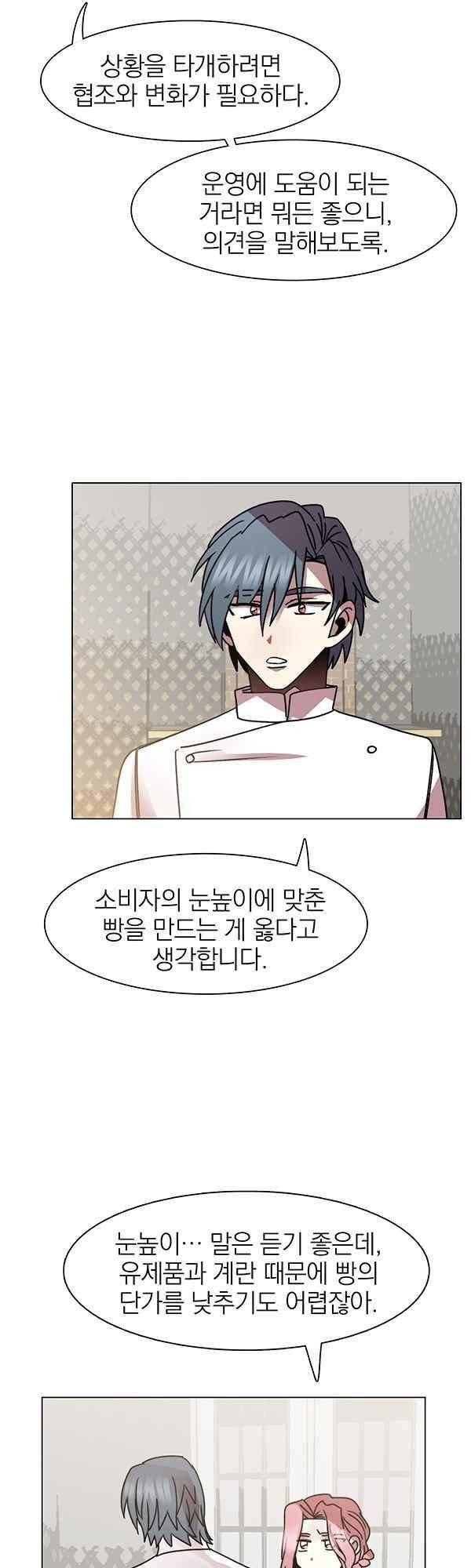 경성빵집 29화 8