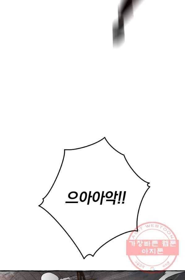 백작가의 망나니가 되었다 56화 4