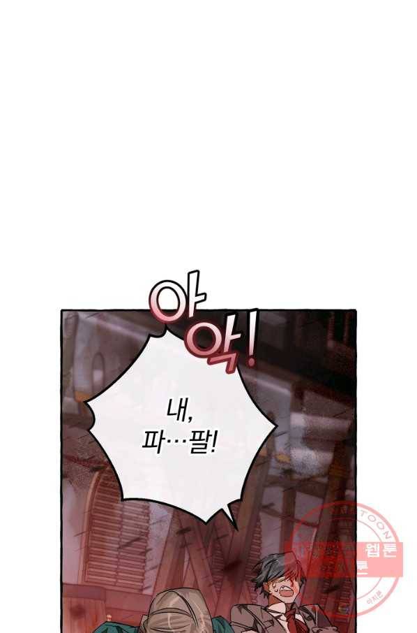 백작가의 망나니가 되었다 56화 8