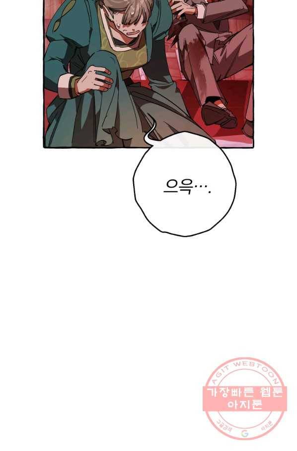 백작가의 망나니가 되었다 56화 9