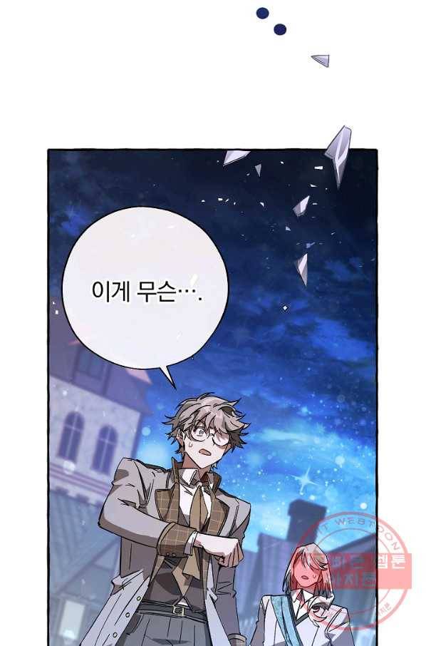 백작가의 망나니가 되었다 56화 12