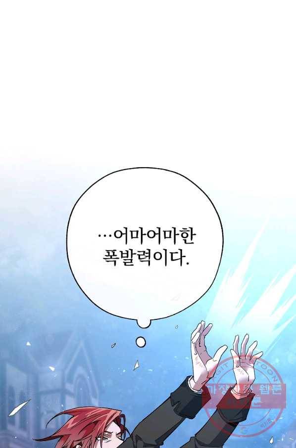 백작가의 망나니가 되었다 56화 17
