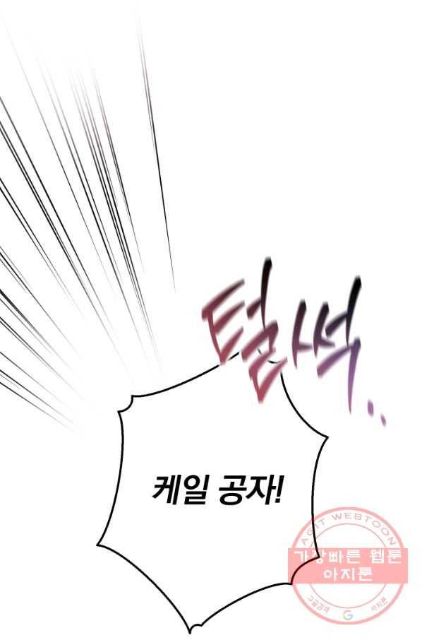 백작가의 망나니가 되었다 56화 22