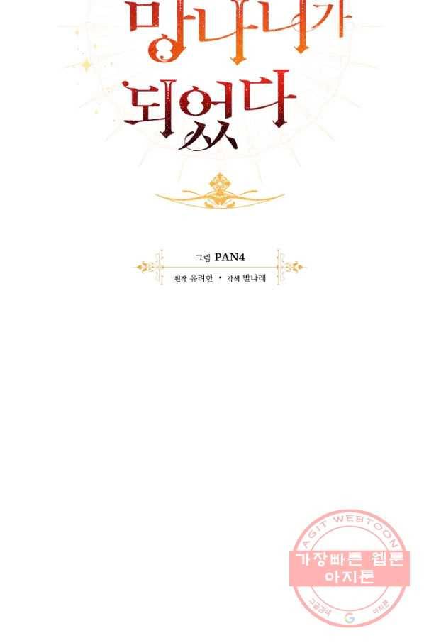 백작가의 망나니가 되었다 56화 24