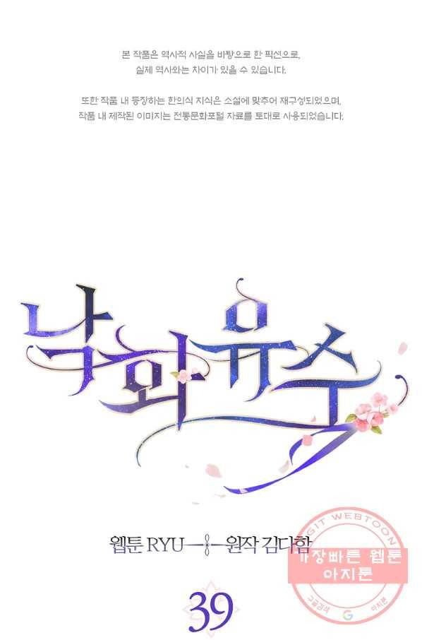 낙화유수 39화 1