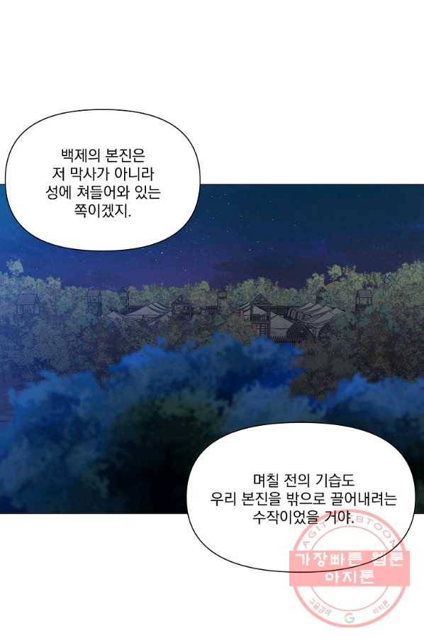 낙화유수 39화 5