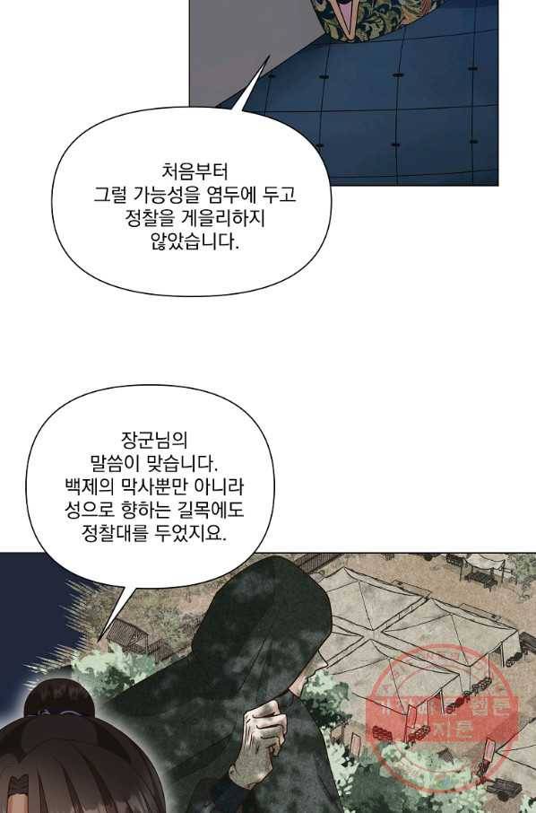 낙화유수 39화 9