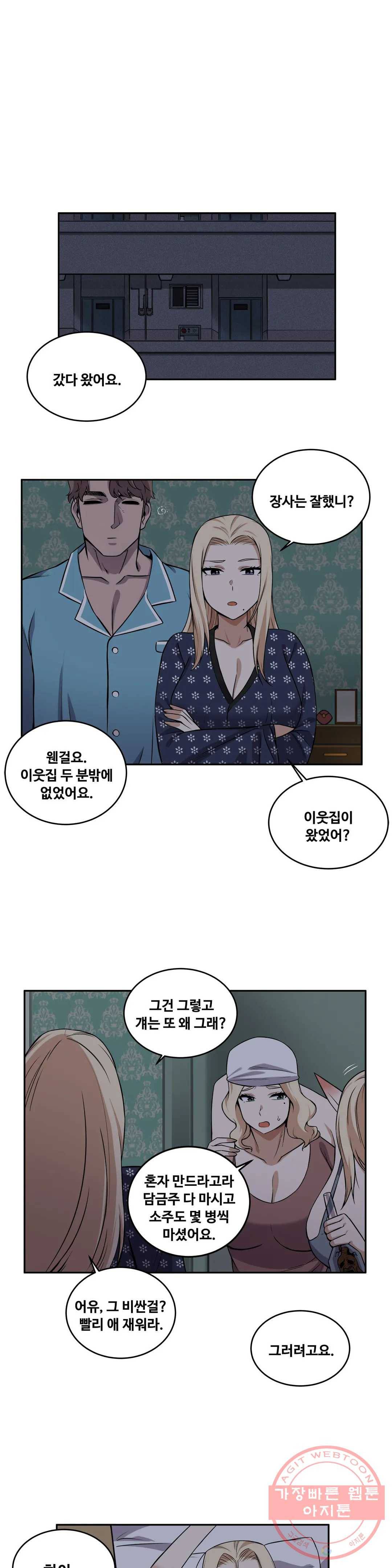 여친이 좀비! 25화 1