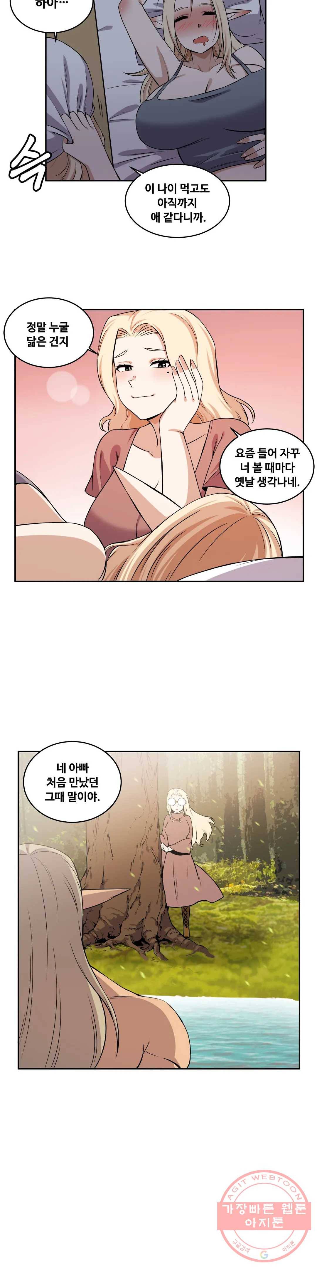 여친이 좀비! 25화 2