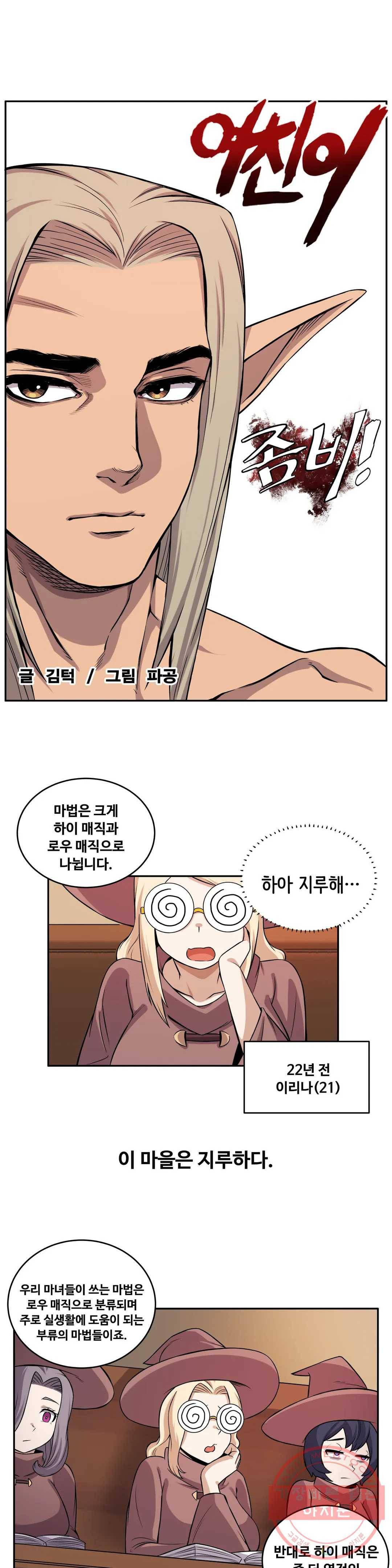 여친이 좀비! 25화 3