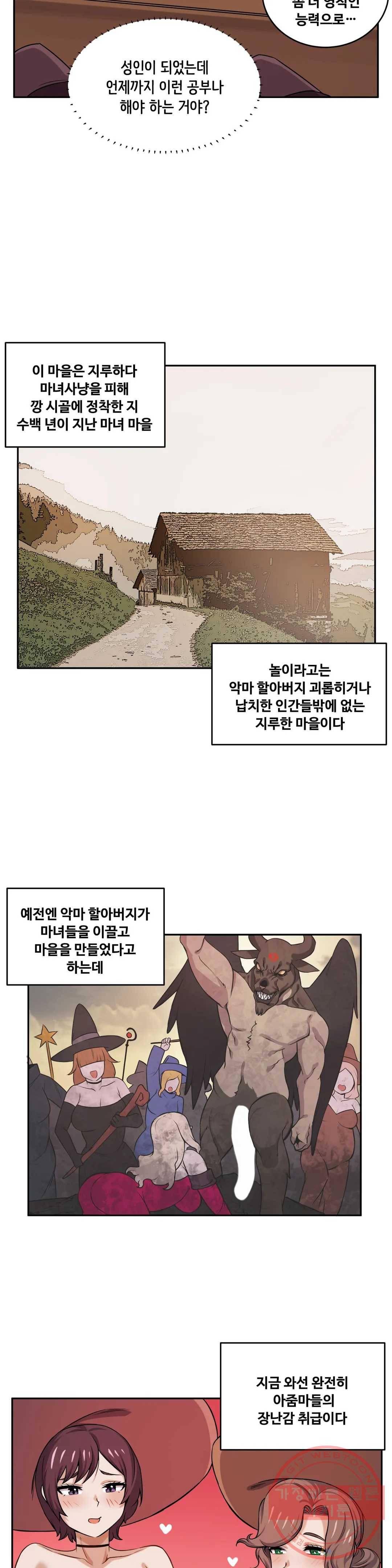 여친이 좀비! 25화 4