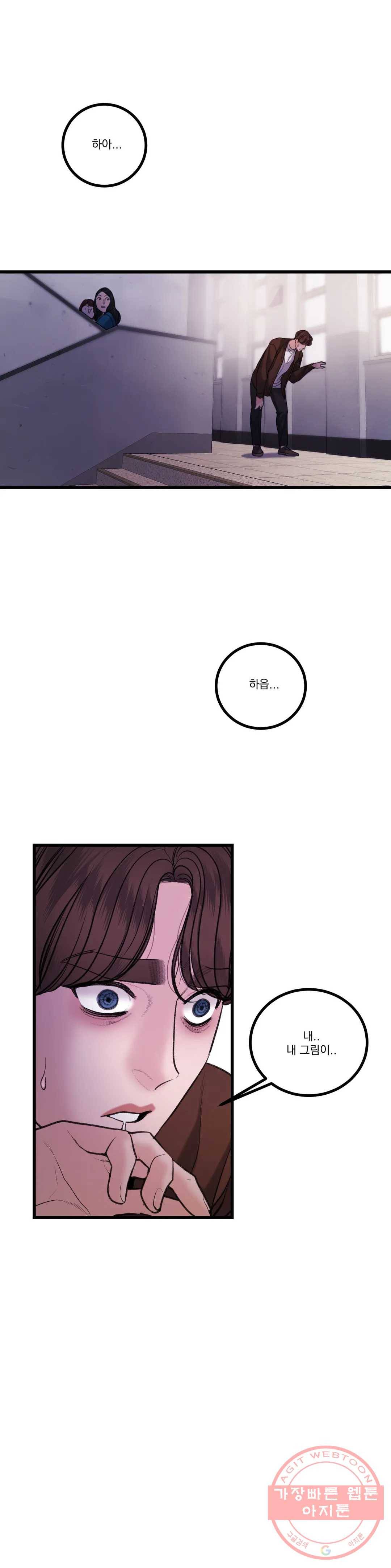 미학의 포식자 63화 살인 충동 2