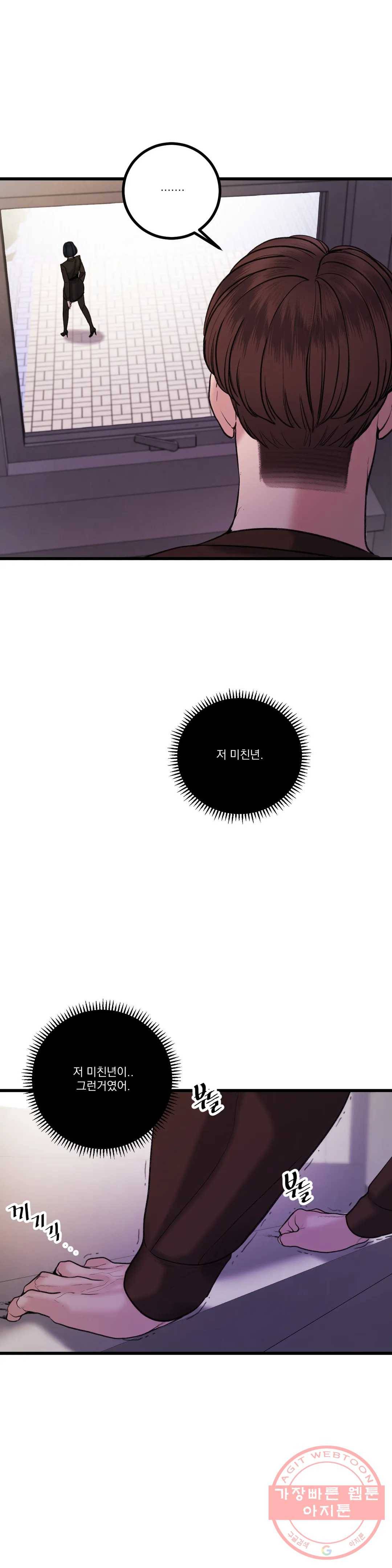 미학의 포식자 63화 살인 충동 5