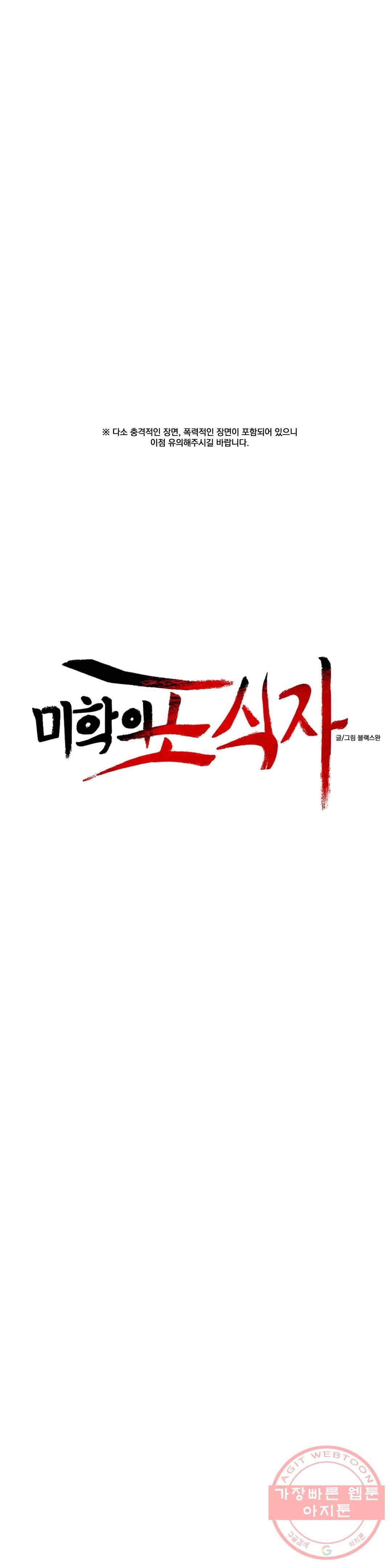 미학의 포식자 63화 살인 충동 7