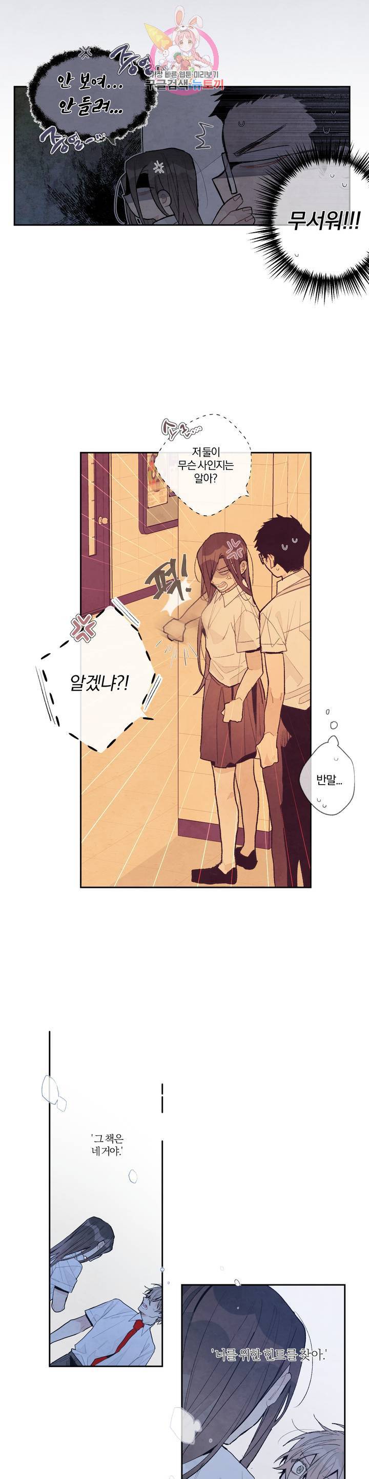 A와 B의 초상 106화 3