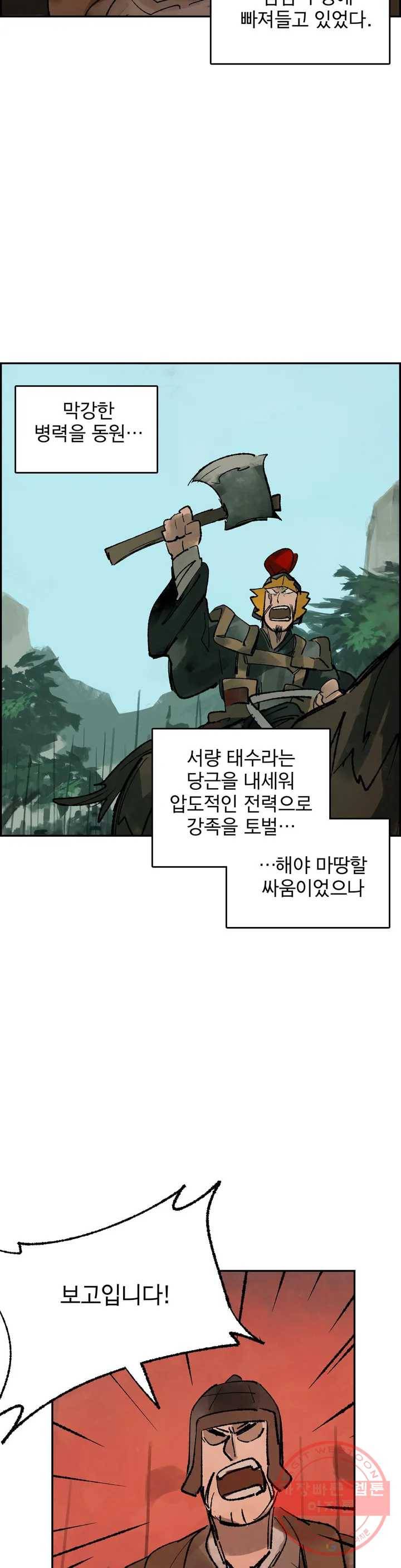 삼국지 가후전 R 21화 2