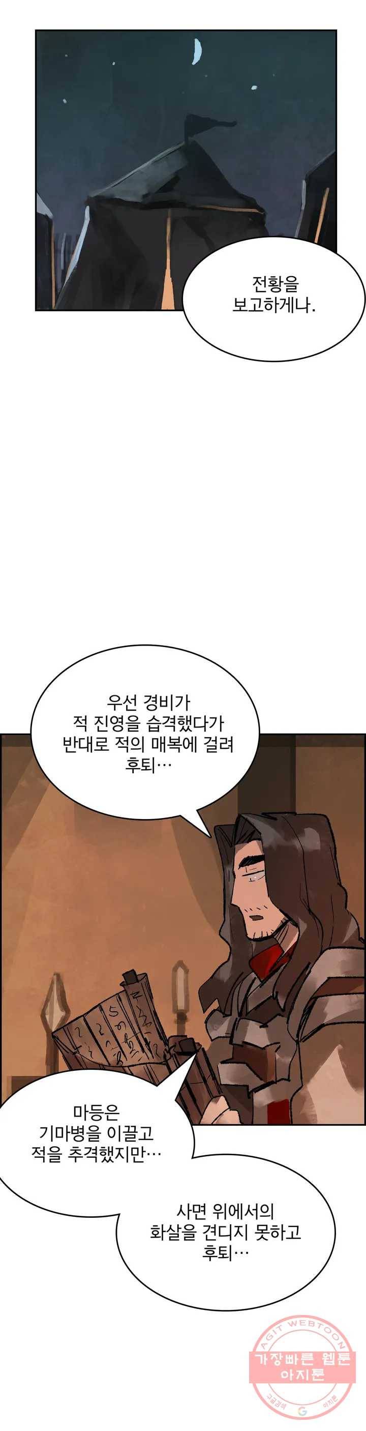 삼국지 가후전 R 21화 5