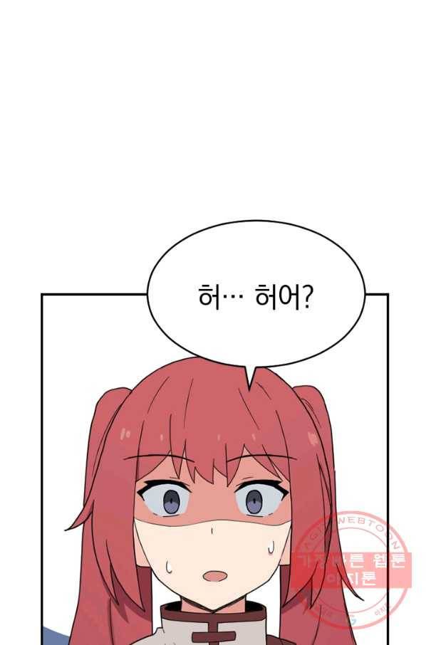더 게이머  판타지아 32화 5