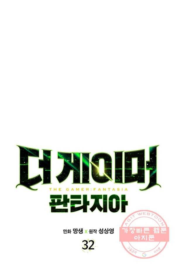 더 게이머  판타지아 32화 8