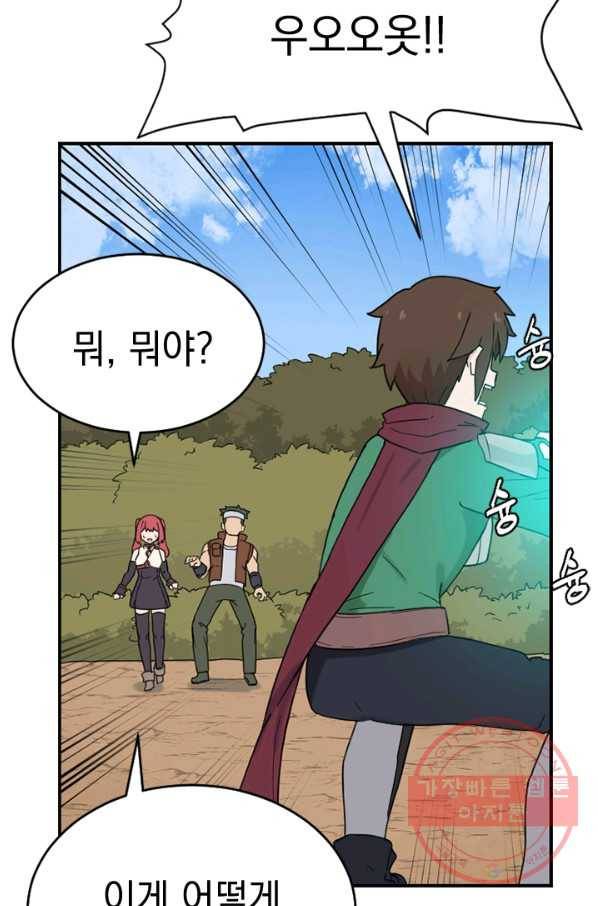 더 게이머  판타지아 32화 10