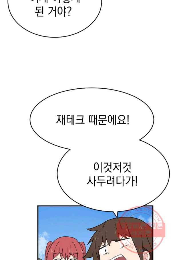 더 게이머  판타지아 32화 11