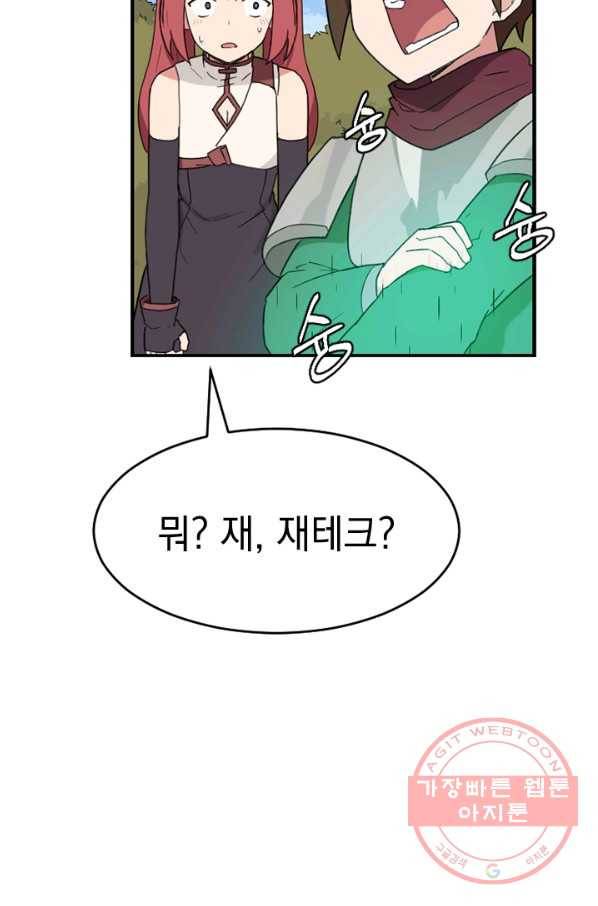 더 게이머  판타지아 32화 12