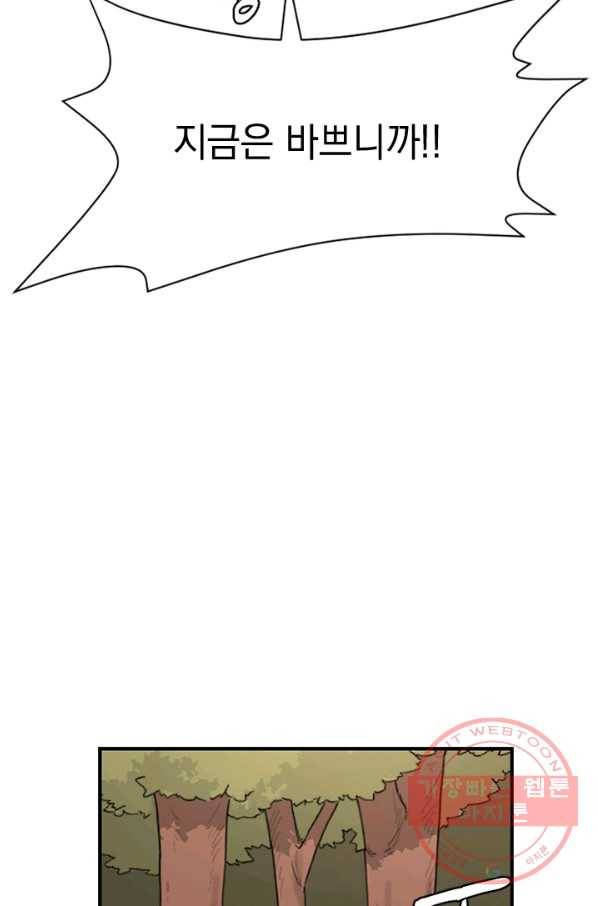 더 게이머  판타지아 32화 14