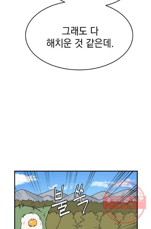 더 게이머  판타지아 32화 18