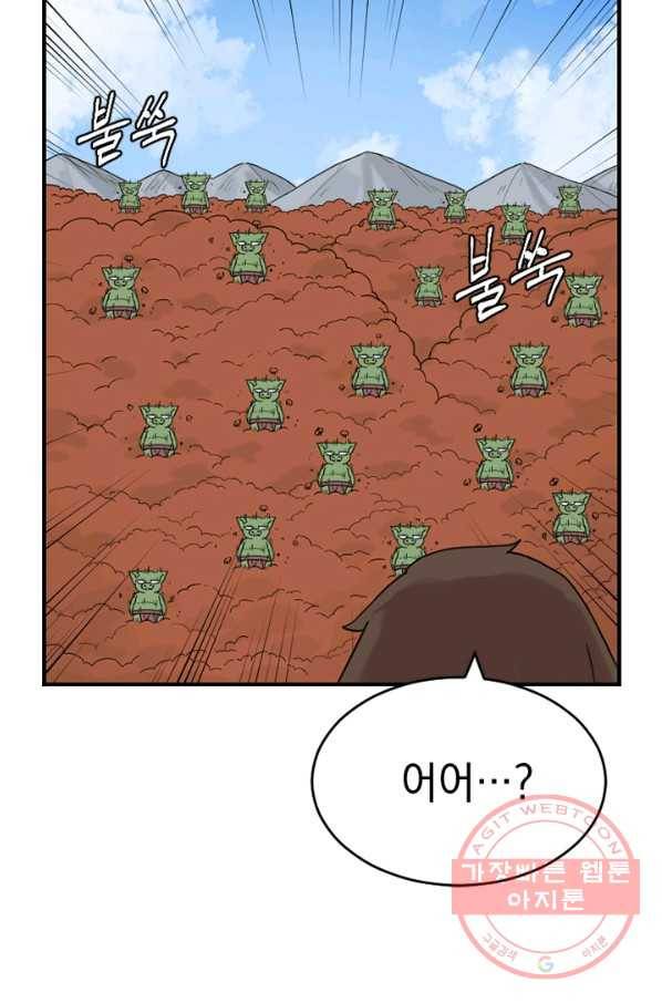 더 게이머  판타지아 32화 20