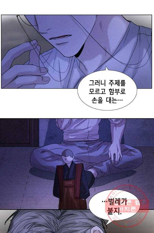 우연한 친구 38화 12
