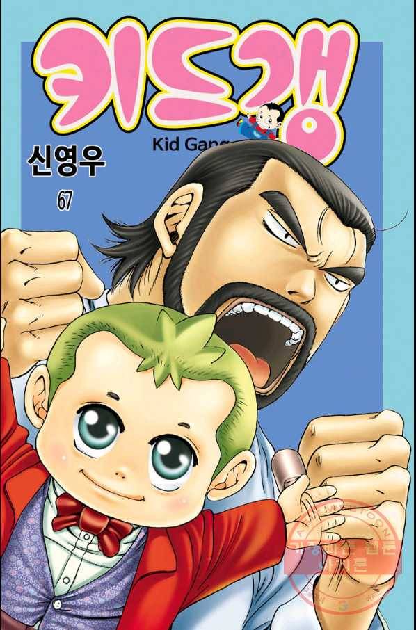 키드갱 67화 1