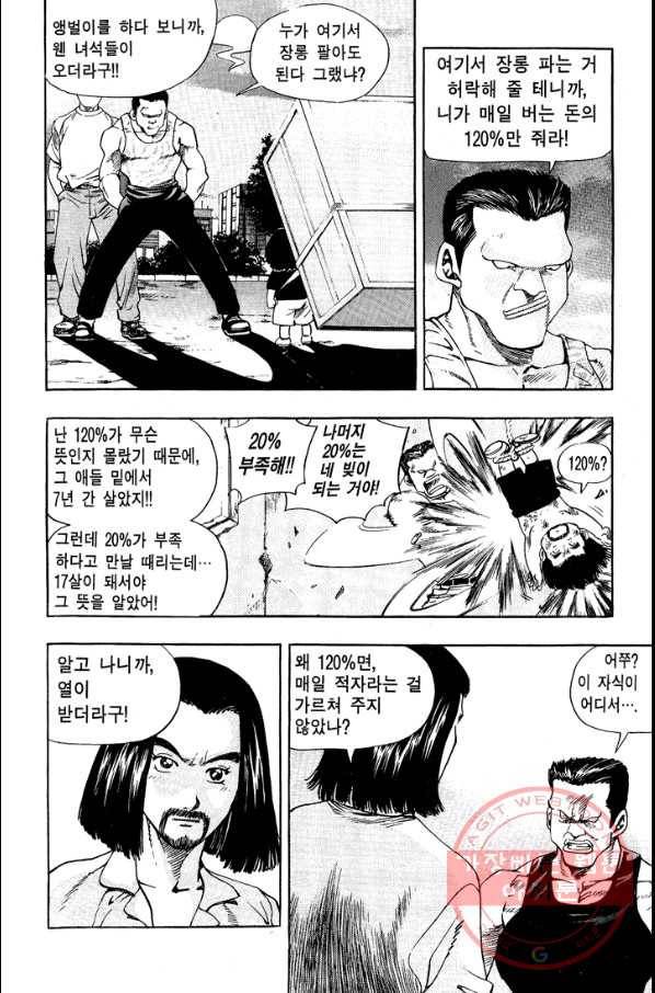 키드갱 67화 2