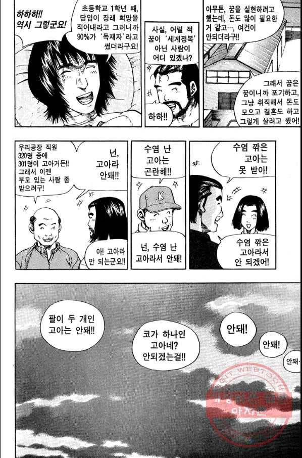 키드갱 67화 4