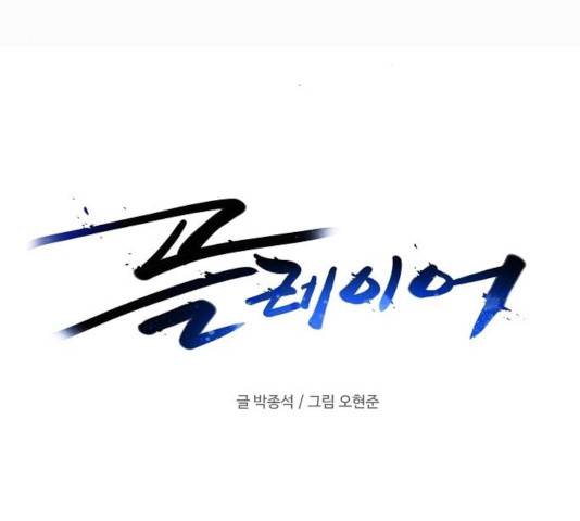 플레이어 네이버 73화 34