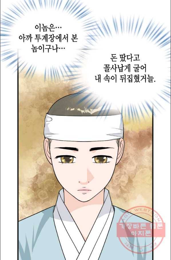 화홍 2부 6화 9