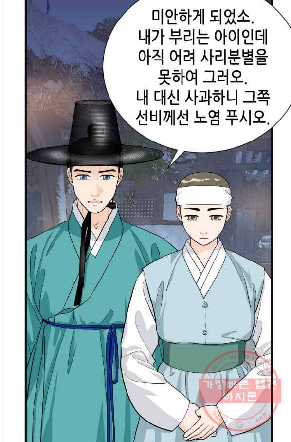 화홍 2부 6화 13