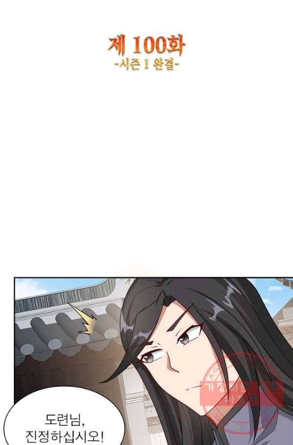 흑룡재림 100화 시즌1 마침 2