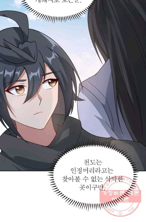 흑룡재림 100화 시즌1 마침 6