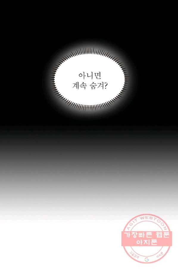 흑룡재림 100화 시즌1 마침 26