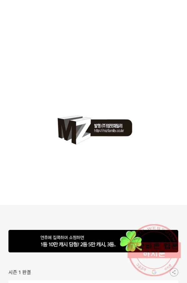 흑룡재림 100화 시즌1 마침 63