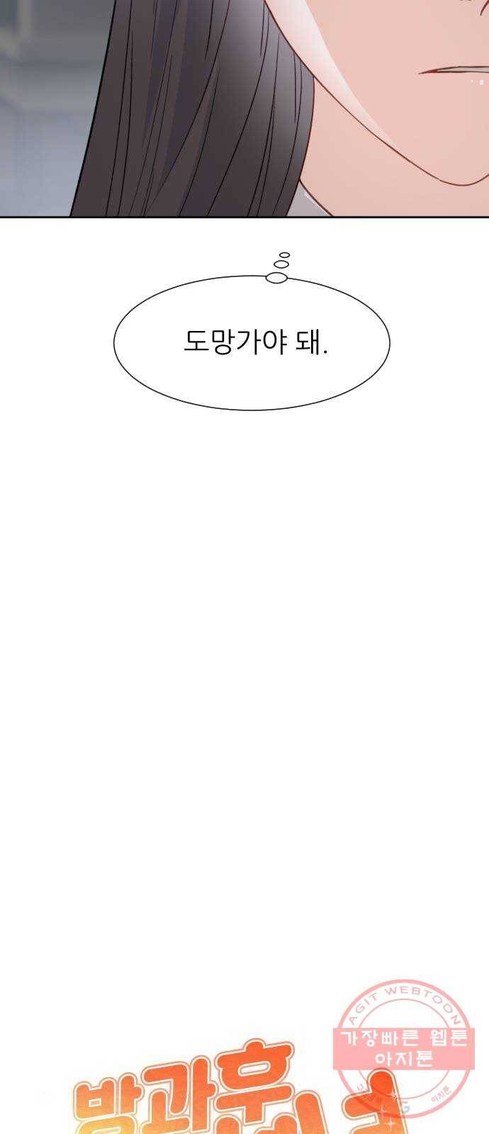 방과후 선녀 41화 9