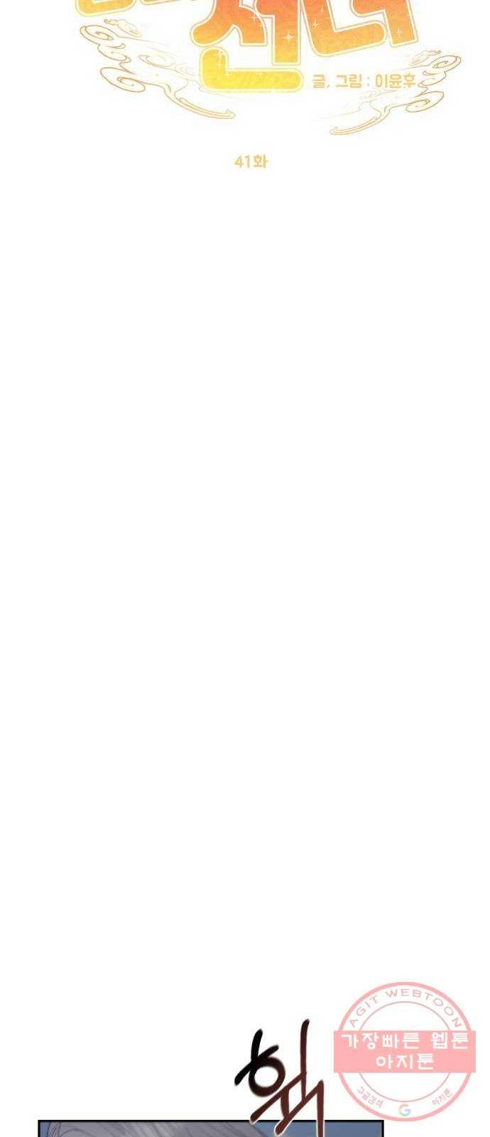 방과후 선녀 41화 10