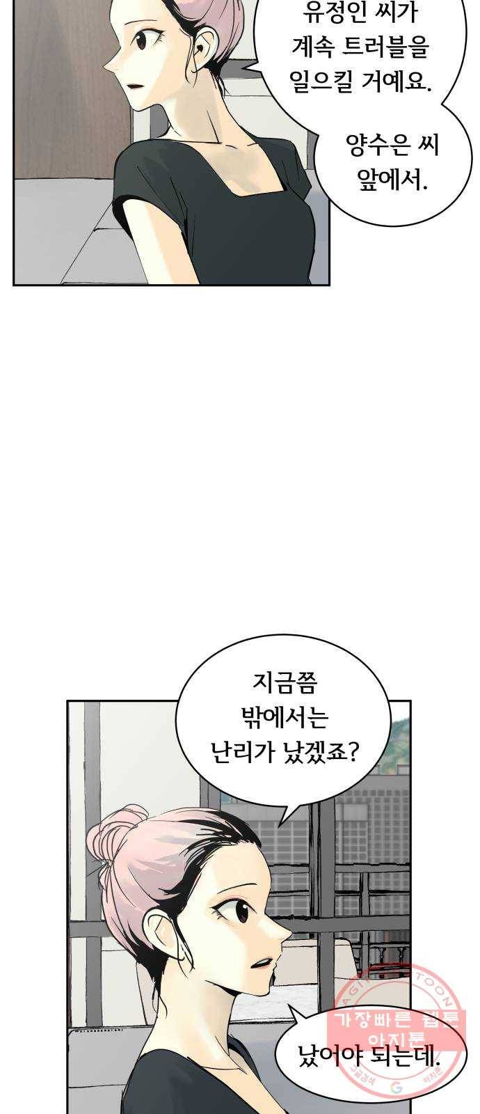 썸내일 27화 4