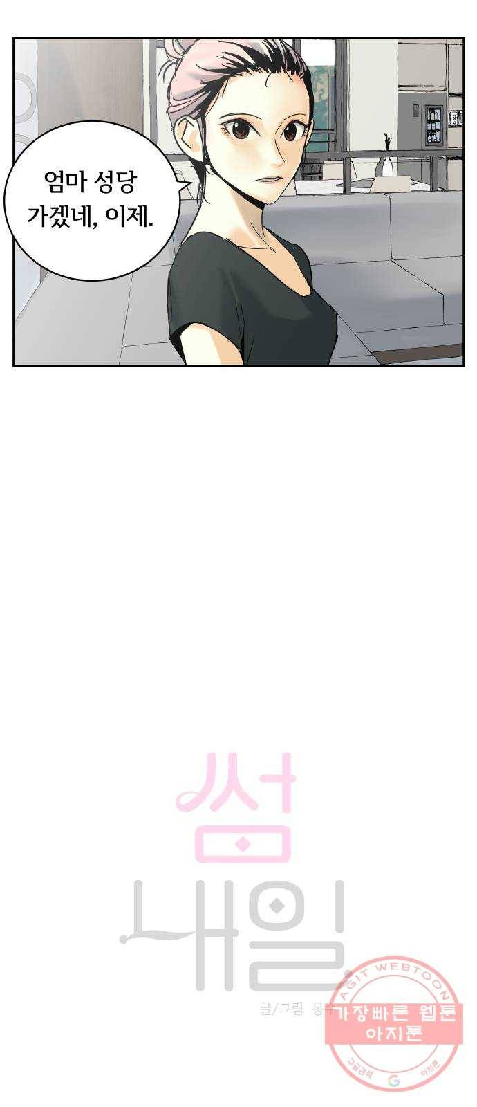 썸내일 27화 6