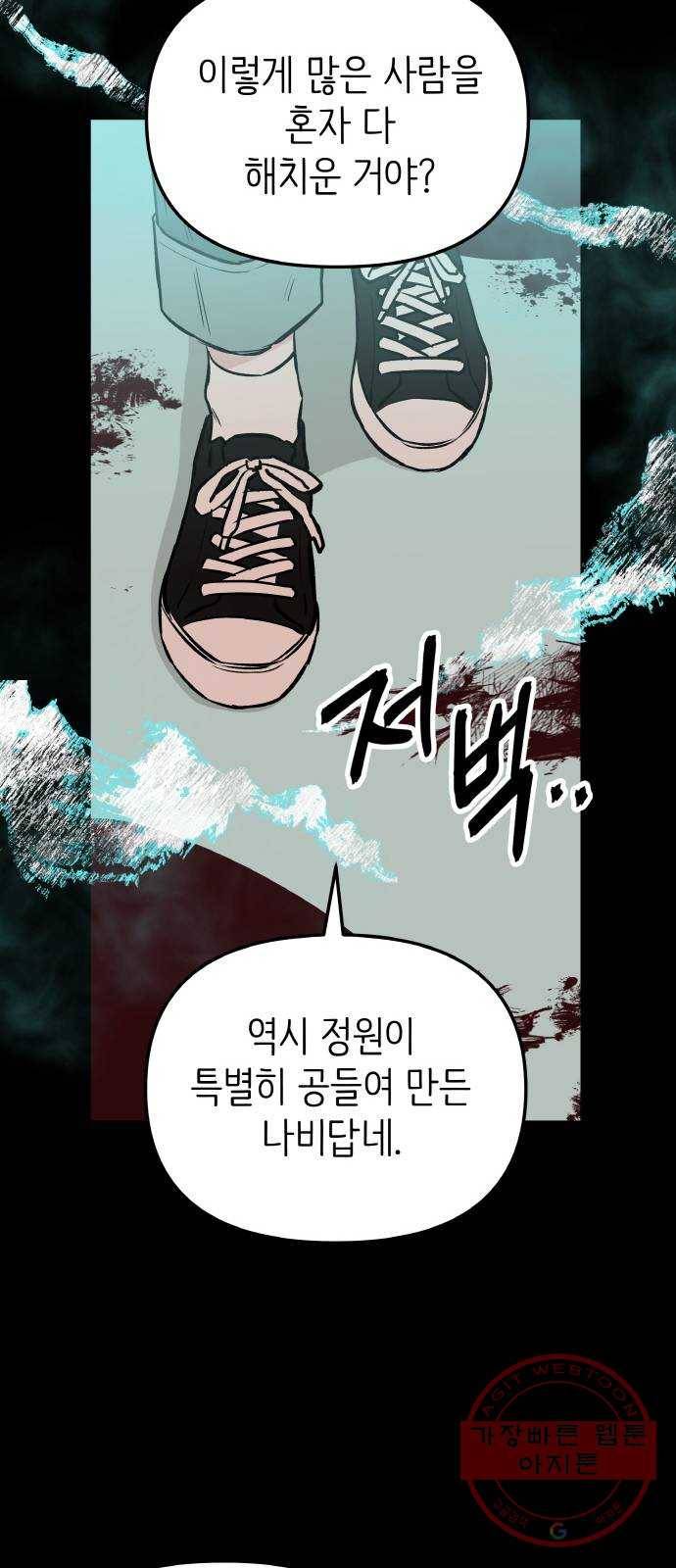 피와 나비 63화- 탈출(3) 6