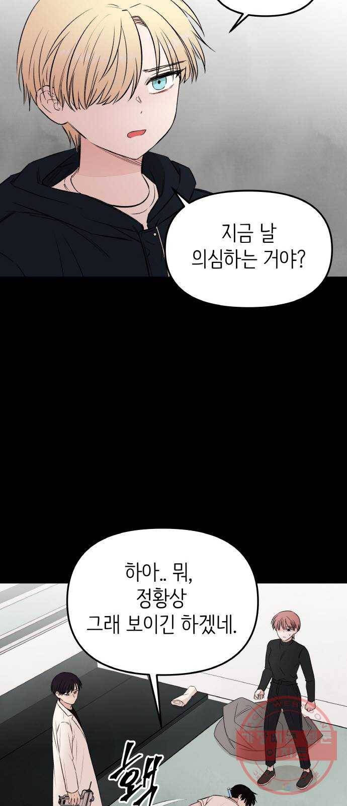 피와 나비 63화- 탈출(3) 10