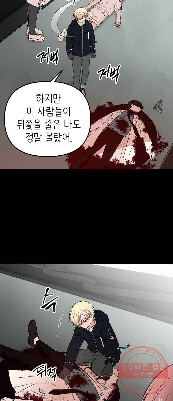 피와 나비 63화- 탈출(3) 11